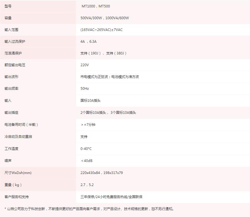 MT系列UPS技术参数